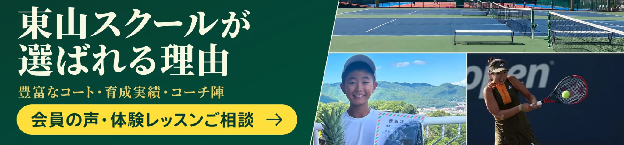 ジュニアスクールの特長・育成実績を見る