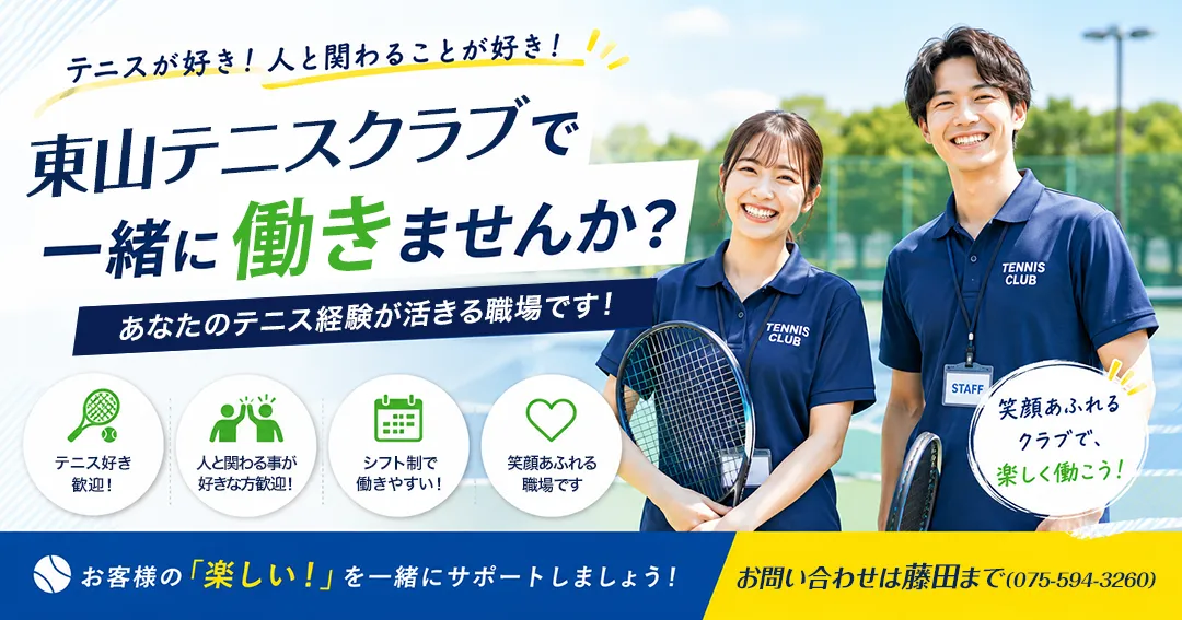 スタッフ募集