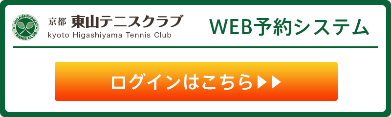 WEB予約はこちら