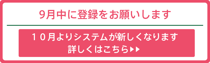 WEB予約システムについて