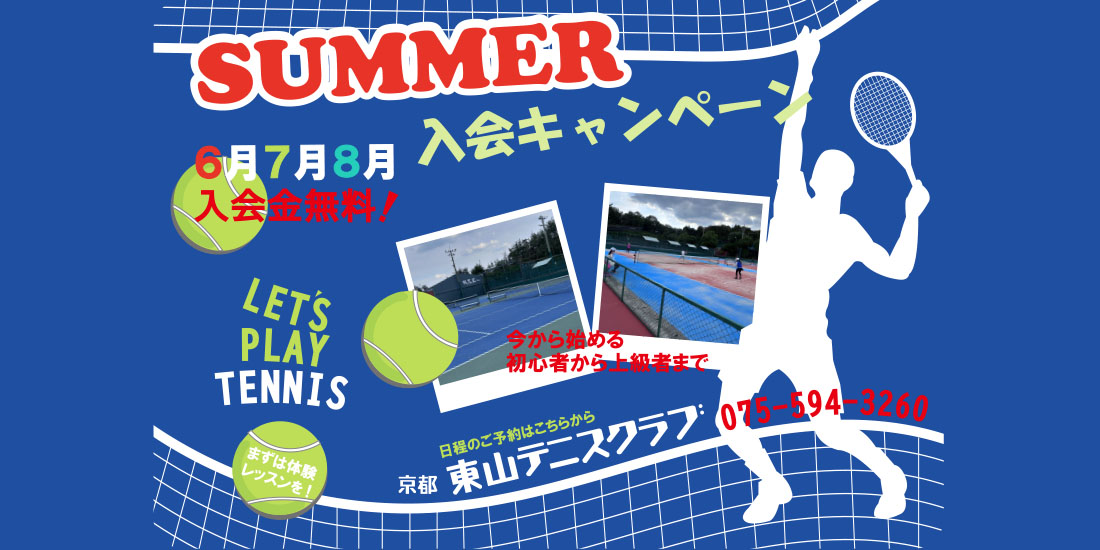 サマーキャンペーン